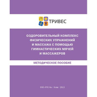 Методичка Трівес