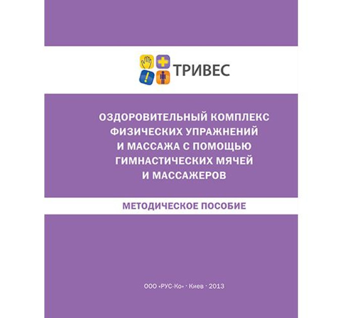 Методичка Трівес